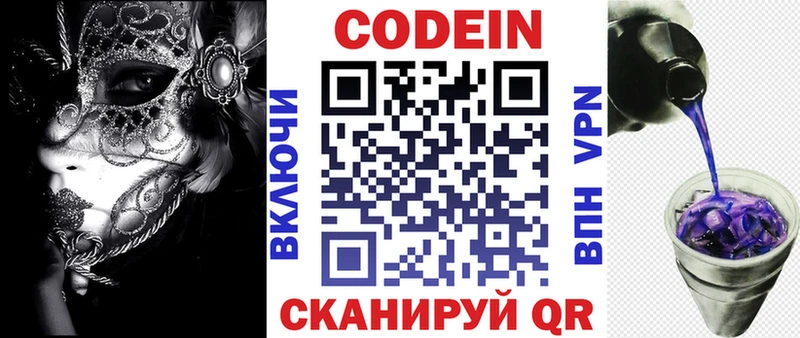 Codein Purple Drank  Купить где  Нариманов 